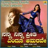 About Nanna Ninna Preethi Yendu Amarave Song