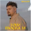 About Гони москаля Song