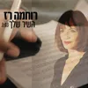 About השיר שלך Song