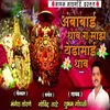 About Ambabai Dhav G Majhe Yedamay Dhav Song