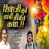 About Shivaji Juve Yanchi Jivan Katha Song