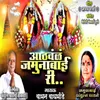 About Aathaval Jamunabai Ri Song