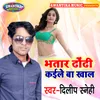 About Bhatar Dhodi Kaile Ba Khal Song