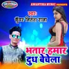 About Bhatar Hamar Dudh Bechela Song