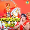 Janam Liyo Angna Gogaji