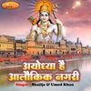 About Ayodhya Hai Alokik Nagri Song