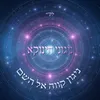 About ניגוני הינוקא - ניגון קווה אל השם Song