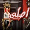 About اصلى و ع المظبوط Song