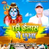 About Udi Kailash Mein Dhua Song