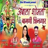 About Ambala Shobhto Bamani Shingar Song
