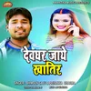 About Devghar Jaaye Khaatir Song