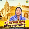 About Karo Chahe Lakh Chaturai Ussi Ghar Sabko Jana Hai Song