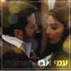 About אל תקחי הכל ללב Song