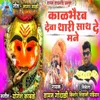 Kalbhairav Deva Thari Sath De Mane