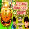About Yedamay Jiv Tujhya Havali Song