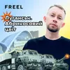 About Луганськ. Абрикосовий Цвіт Song