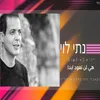 About היא לא תשוב (מת לחבק אותך) Song
