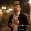 About מעוז צור Song