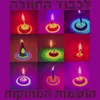 About לכבוד החנוכה Song