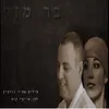 About בר מזל Song