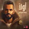 About اولا Song