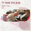 About אבא היה אומר לי Song