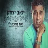 About ואת מחכה לו Song