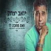 ואת מחכה לו