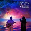 About יחזור Song