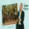 מחרוזת שירי אברהם פריד