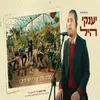 About מחרוזת שירי ישי ריבו Song