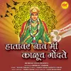 About Haatavar Naav Mi Kaluch Gondate Song