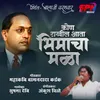 About Kon Rakhil Aata Bhimacha Mala Song