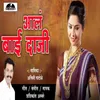 About Aal Bai Daji Song