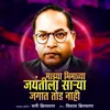 About Mazya Bhimachya Jayntila Sarya Jagat Tod Nhay Song