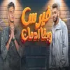 About فيرس وبقا ادمان Song