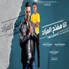 About انا هفتح المزاد Song