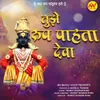 About Tuje Roop Pahata Deva Song