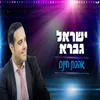 About אהבת חינם Song