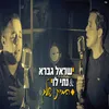 About הבית שלך Song