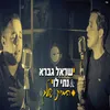 הבית שלך