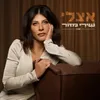 About אצלי Song