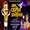 About Mala Patil Avdhala Bai Song