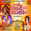 About Chatrapati Shiwaji Raje Swarajyache Dhani Song