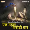 About Ek Mahar Karodo Thar DJ Song