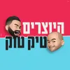 About טיק טוק Song
