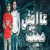 About عايش ميت Song