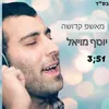About מאשפ קדושה Song