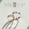 About תמיד שלך Song