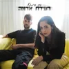 About רעידת אדמה Song